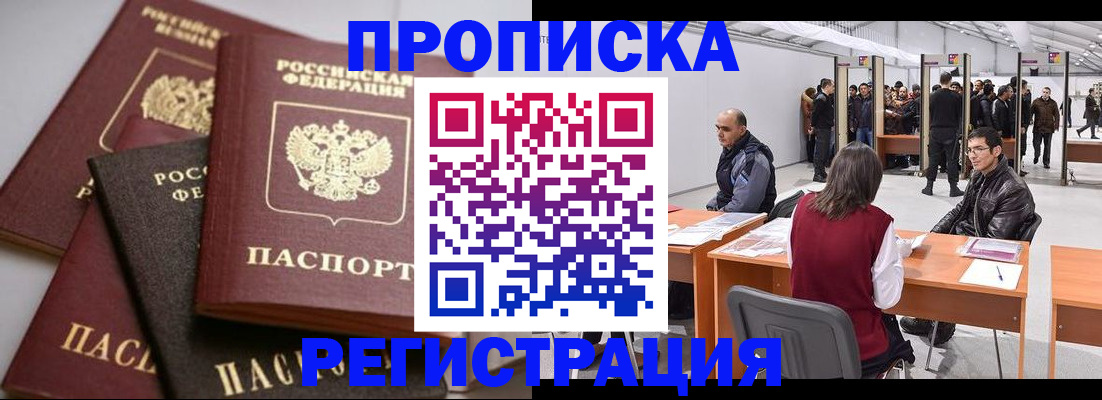 временная регистрация для всех в Шуе